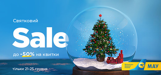 Предновогодняя допродажа МАУ